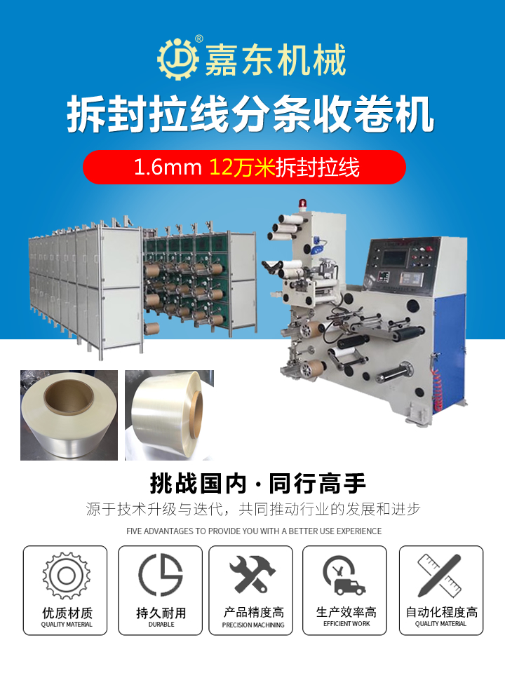  大型拉線復(fù)卷機(jī)