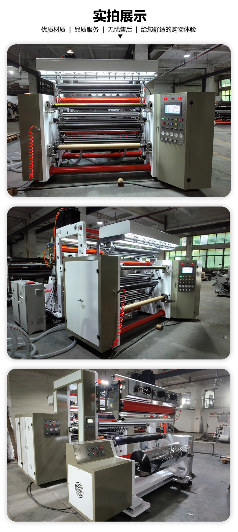 1400型高速分切機實拍 1400型高速分切機實拍