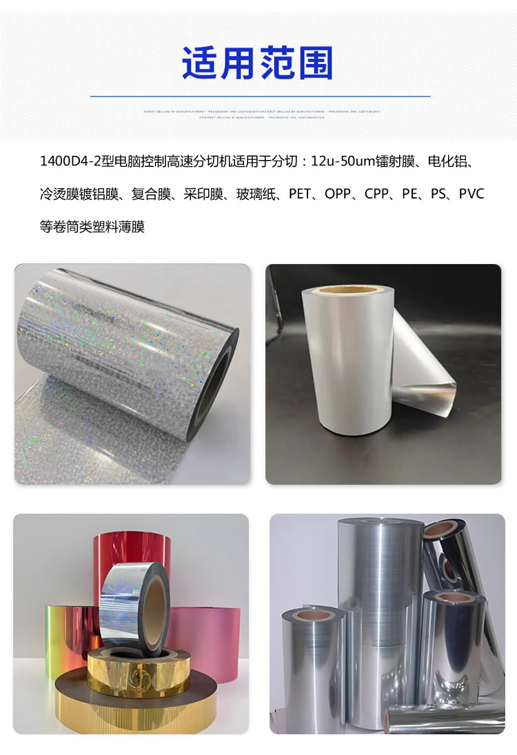 1400型分切機分切材料 1400型分切機分切材料